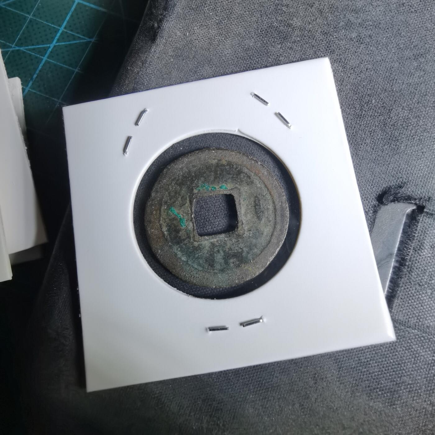 沼泽如烟--第1016场 周元通宝