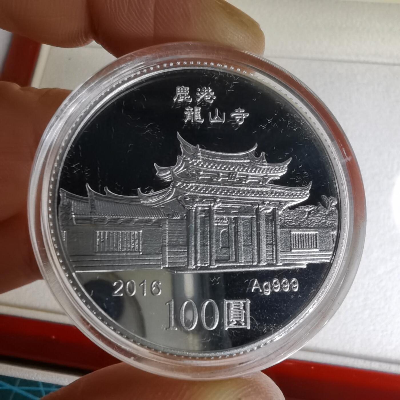 沼泽如烟--第1016场 民国一零五年百円银币1盎司纯银带原盒