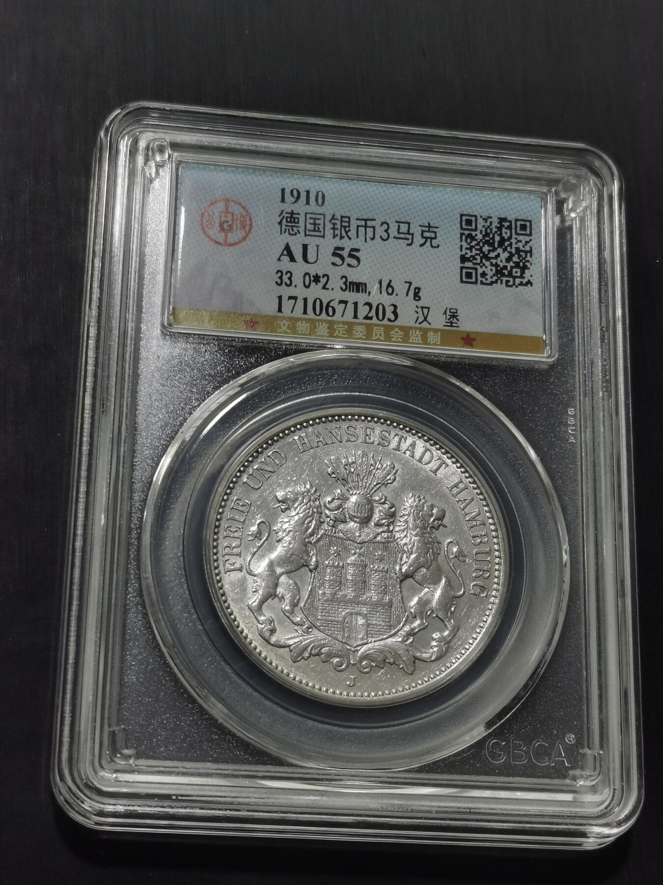 天下钱庄专场欢迎参拍 德国汉堡3马克银币