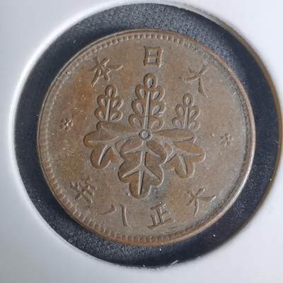 沼泽如烟--第1016场 - 大正八年五厘