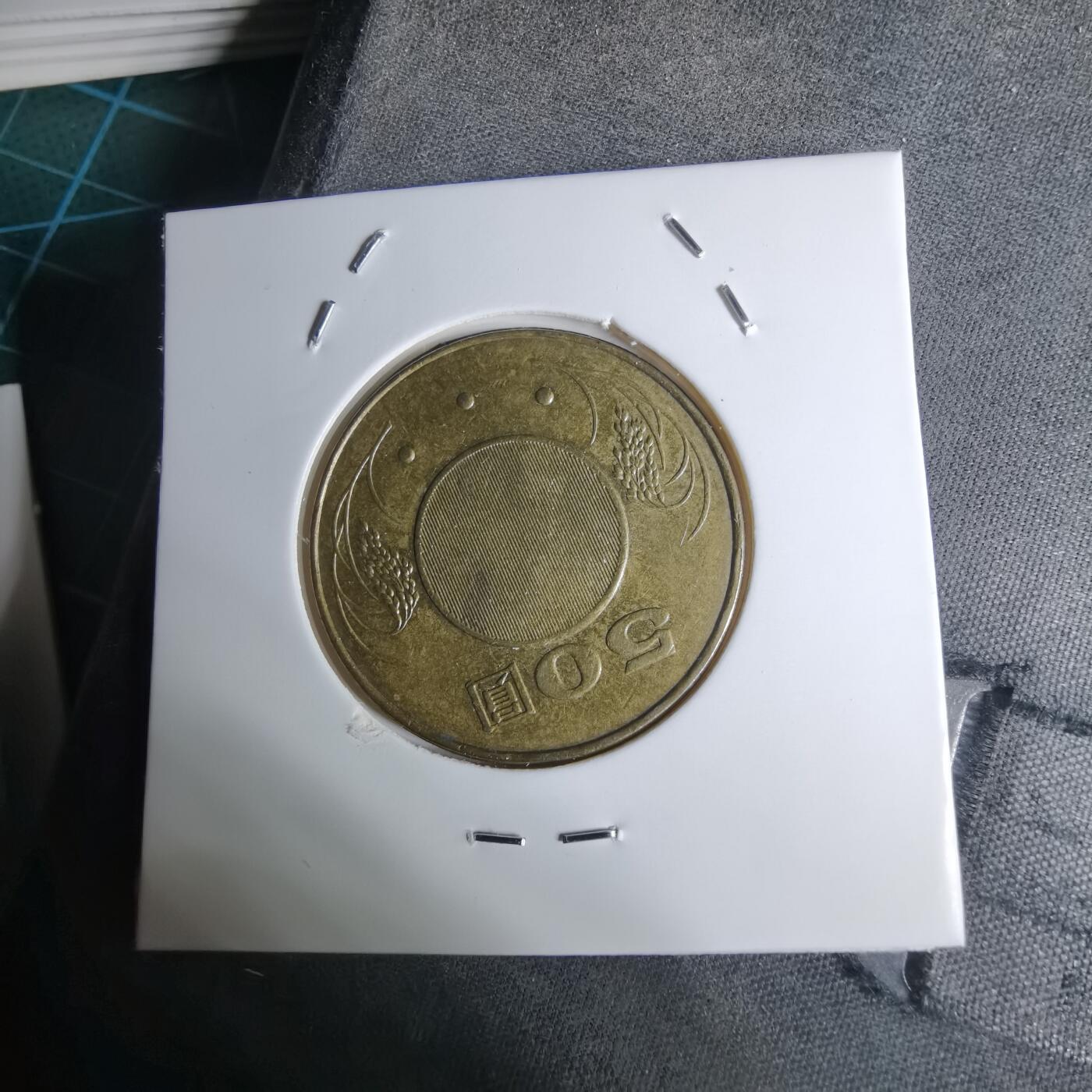 沼泽如烟--第1016场 民国九十六年五十元