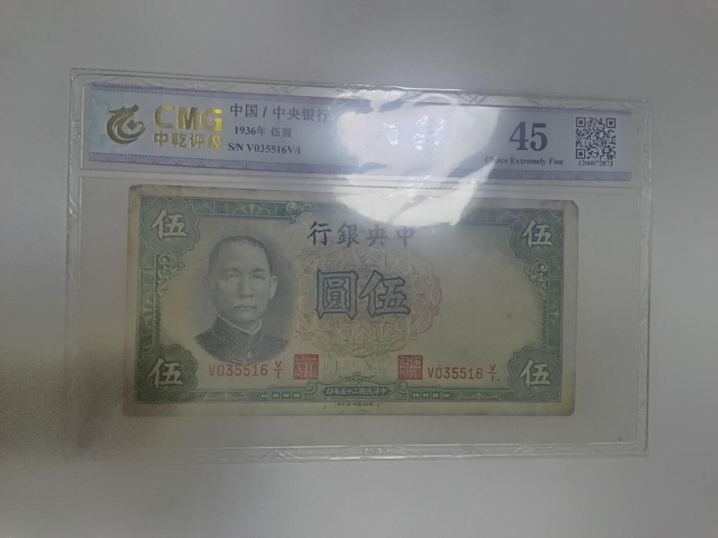 【20260311】非全新纸币和硬币第343场 民国纸币评级币