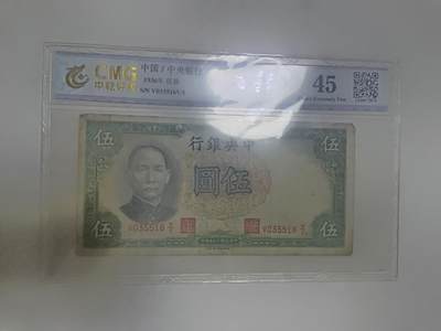 【20260311】非全新纸币和硬币第343场 - 民国纸币评级币