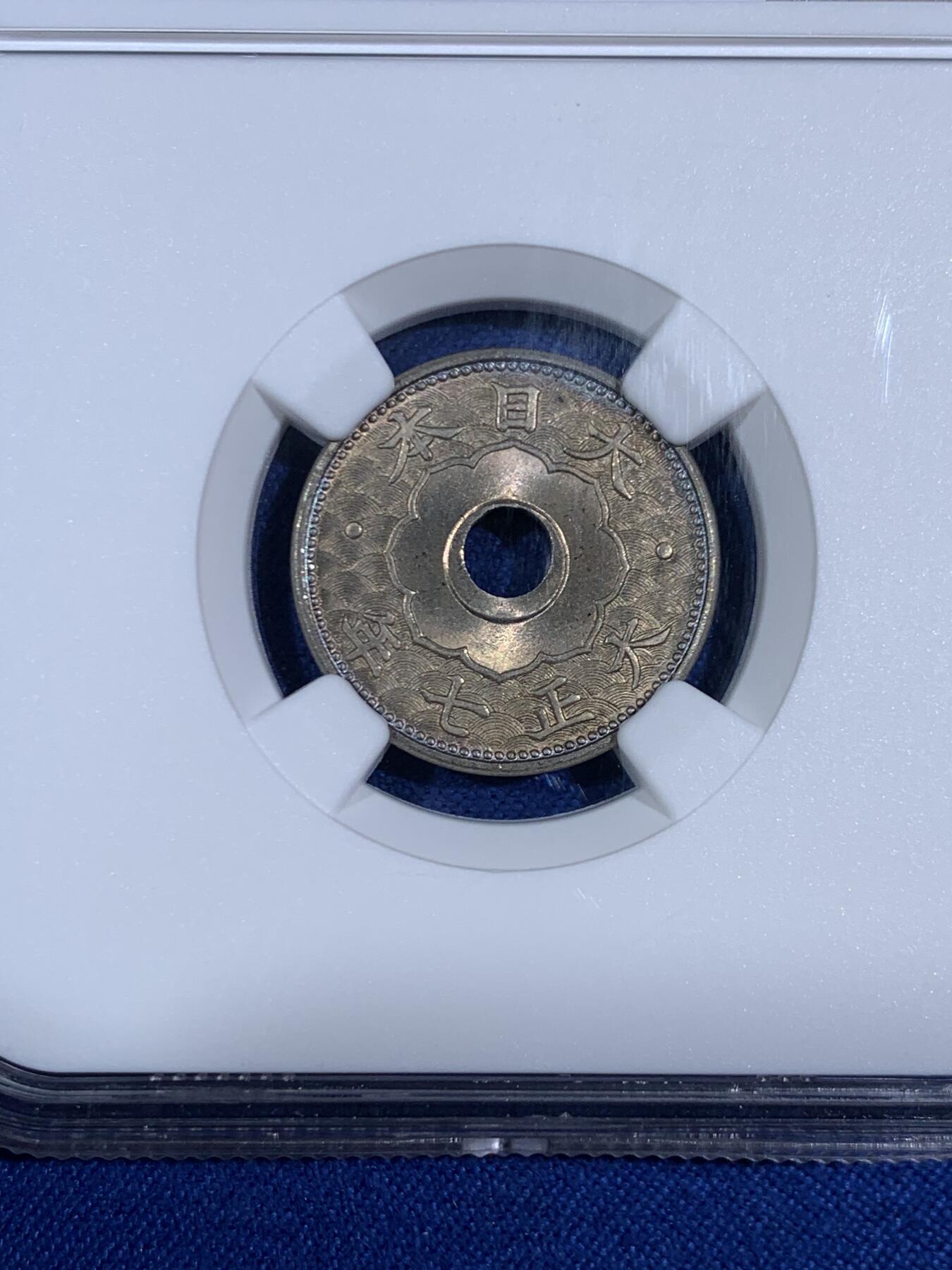 《竞宝斋》第468场 周日，周一 2场连拍 （全场包邮）欢迎送拍 NGC MS66 日本1918年大正七年大五钱镍币 拆卷评级高分！