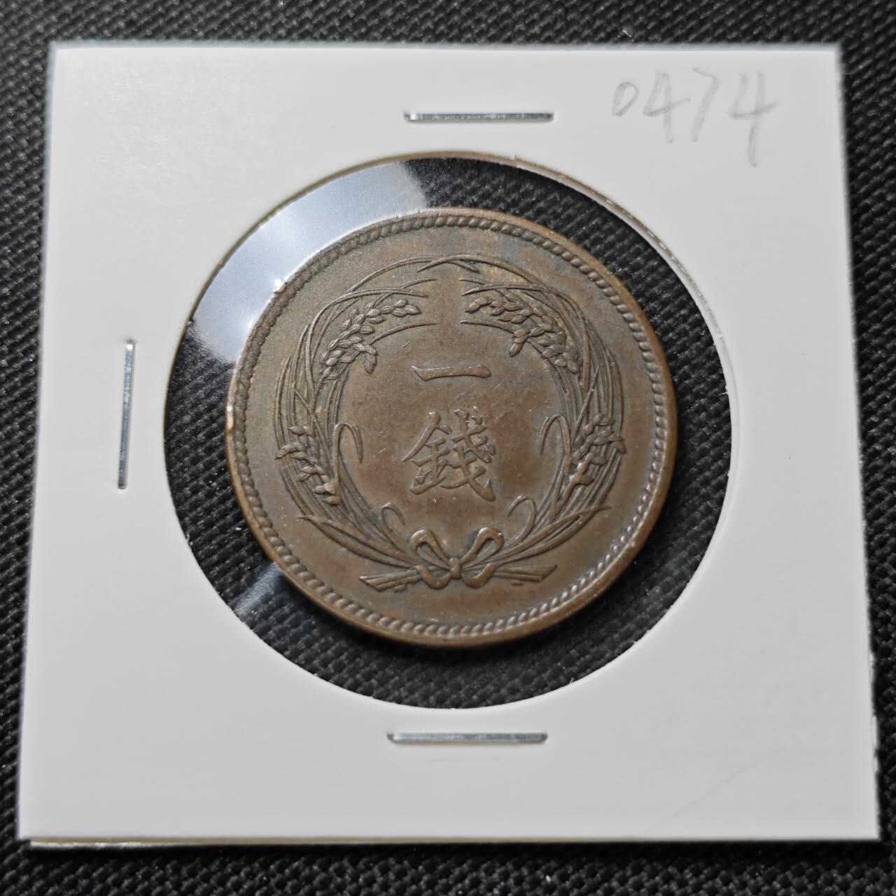 KK钱币收藏小铺   第404期 2月预留时间 周末发货  日本稻一钱铜币