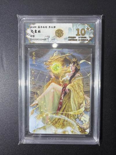 NO.26 好又多金牌大场，夯爆了的马年开门红！每周一站式配齐，方便凑单！（周6晚9点截拍，卖家免费送拍！） - 【10星】焱卡西游 第三弹 亢金龙 金彩