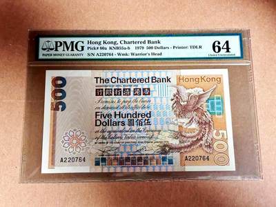 【Blue Auction】世界纸币精拍第792期——18级TOP拍卖/信誉/品质/专业/高效💫 - 【初版A冠】香港 渣打 1979年500元 大凤凰 PMG64 老壳 无背标