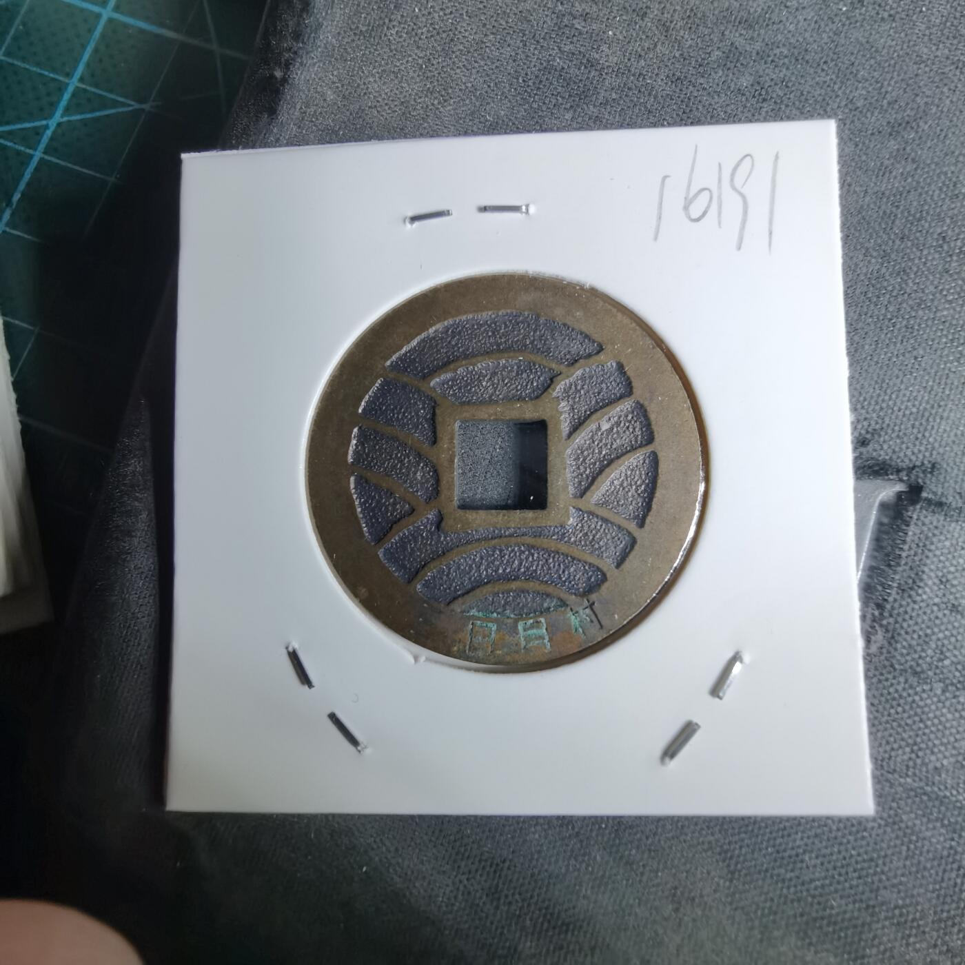 沼泽如烟--第1016场 三日月村花钱