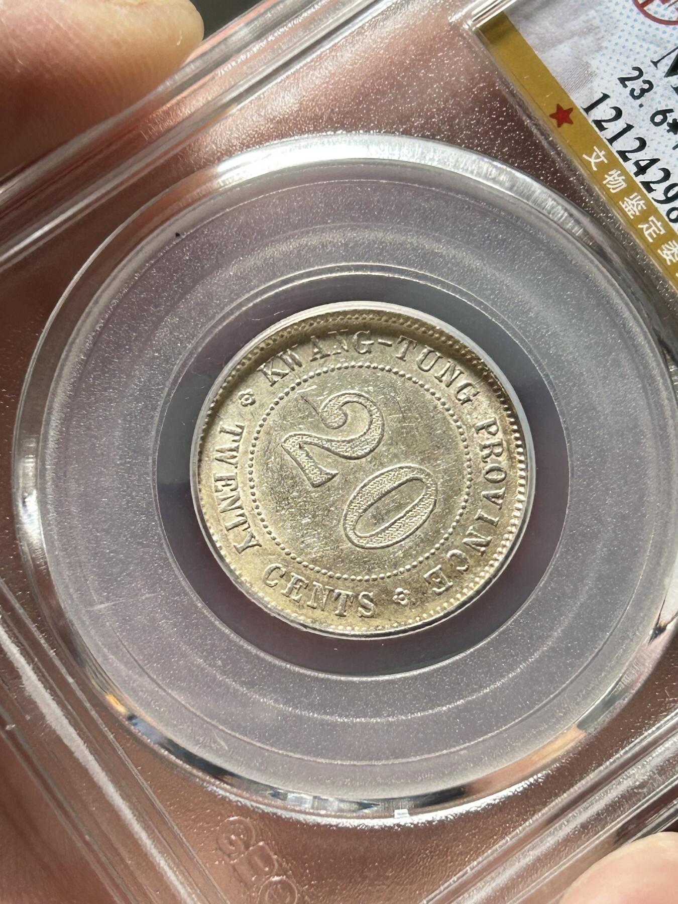 公博MS61～民国二年广东贰毫银币