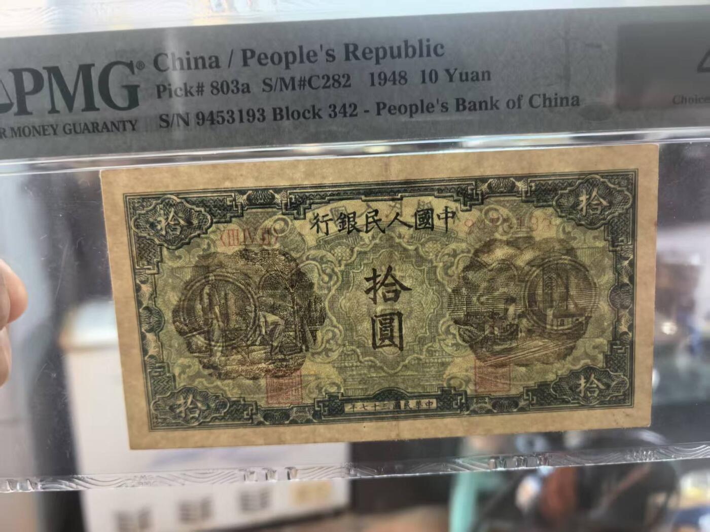 一版首发三剑客打井灌田，美评PMG45开门原票，自然包浆，原始边角，售价2350包顺丰