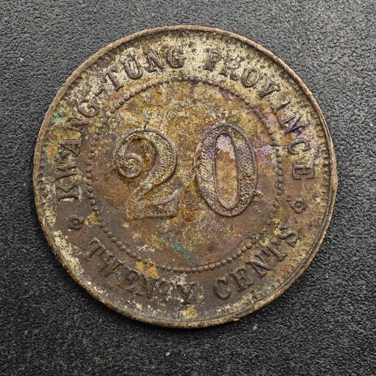 【淘币小摊】实时拍第八百七十九拍   银币套币场    每周一统一发货 广东省造中华民国十年贰毫银币