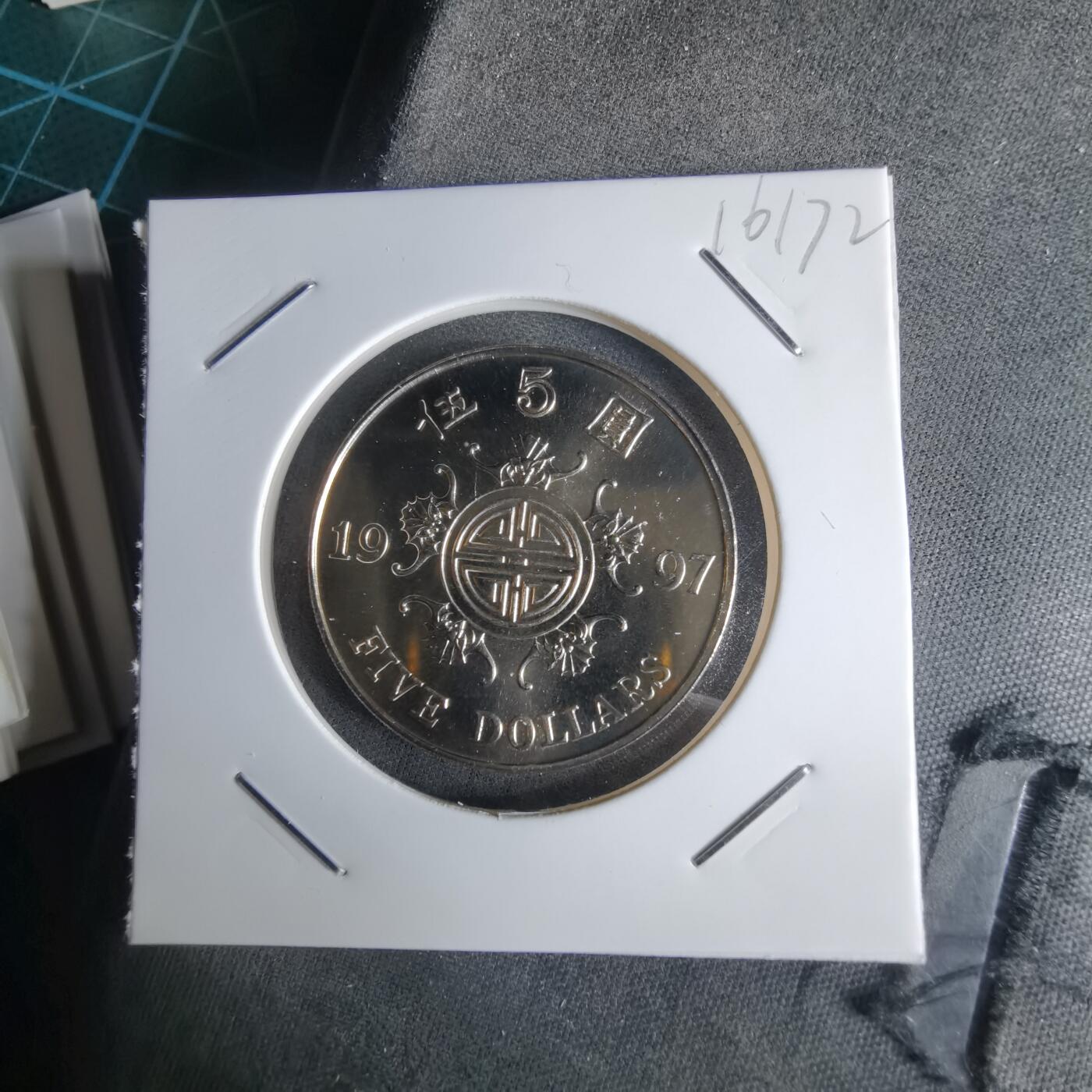 沼泽如烟--第1016场 香港1997年5元纪念币