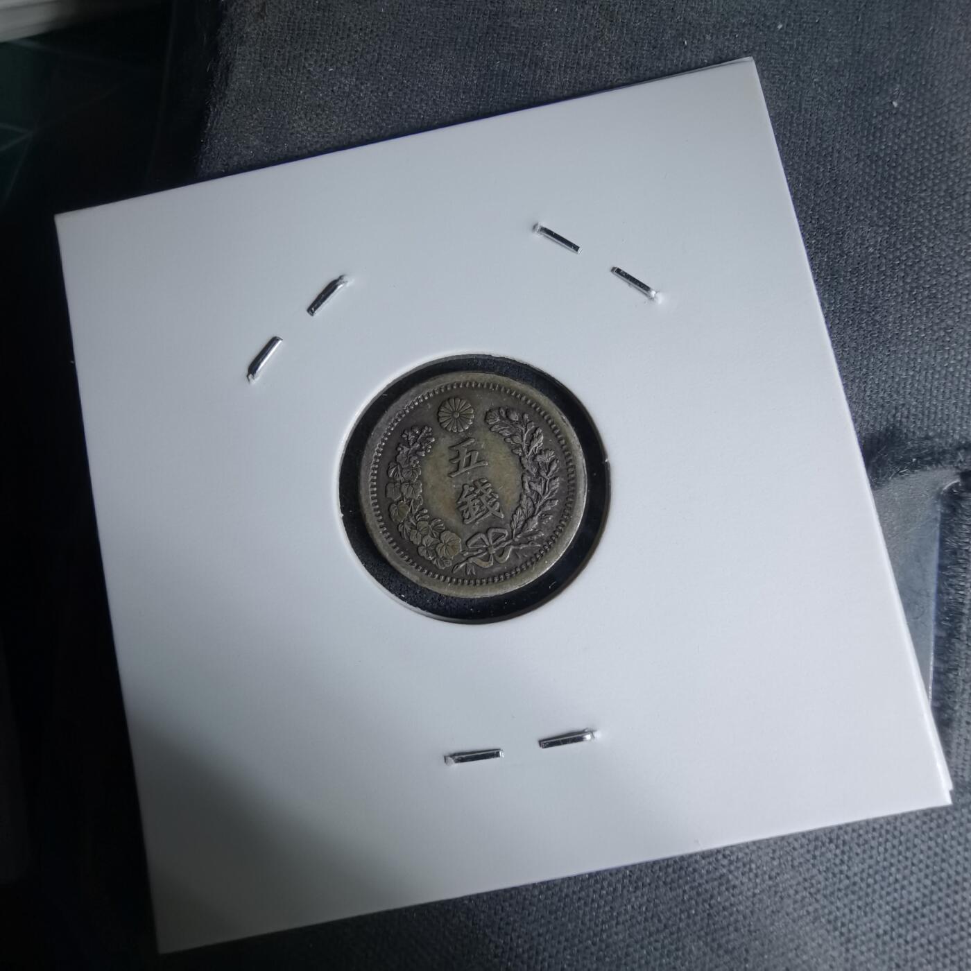 沼泽如烟--第1016场 明治八年龙五钱银币