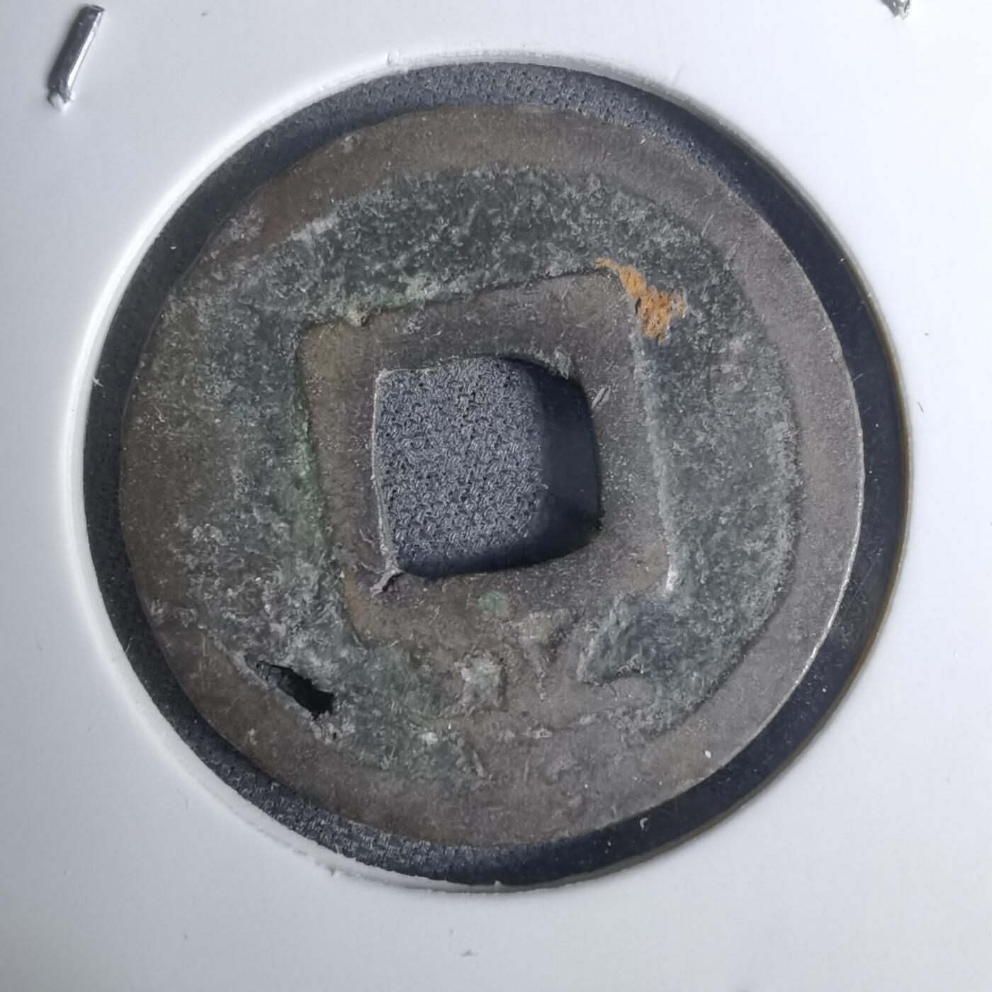 沼泽如烟--第1016场 景定元宝