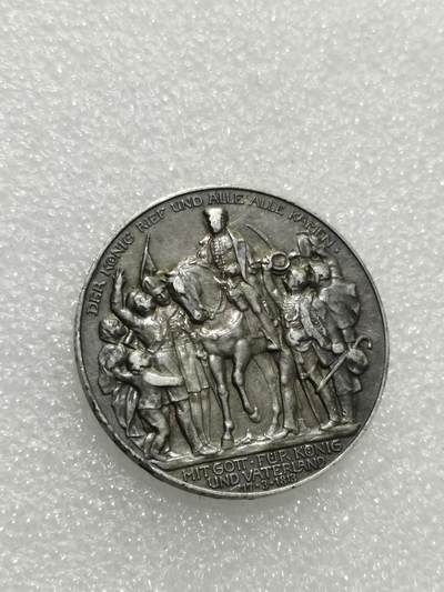 天下钱庄专场欢迎参拍 - 普法胜利3马克银币