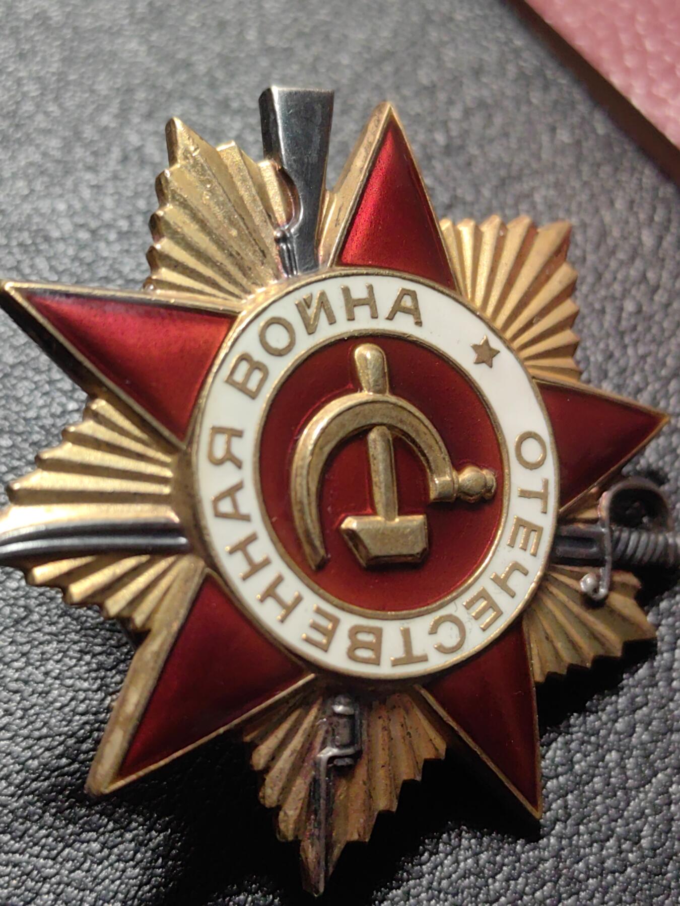 靖甫拍卖第六场 苏联85一级卫国勋章带证书