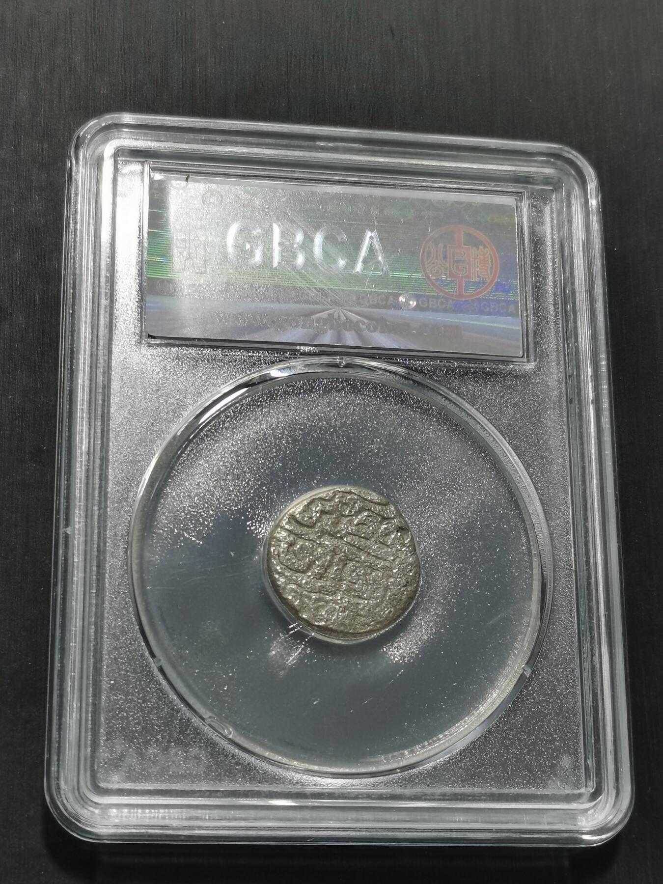 天下钱庄专场欢迎参拍 15世纪古丝绸之路银币