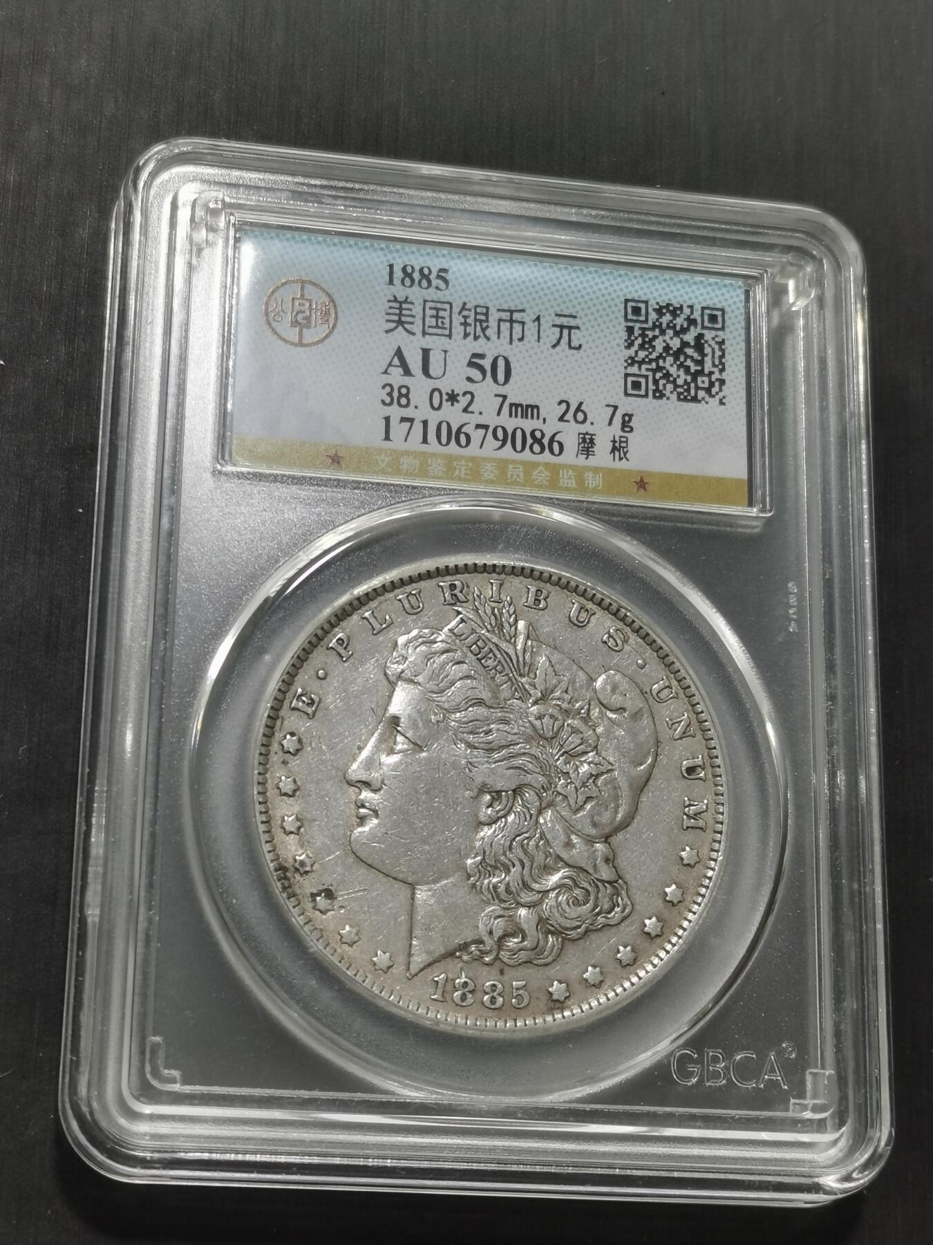 天下钱庄专场欢迎参拍 1885美国摩根一美元银币