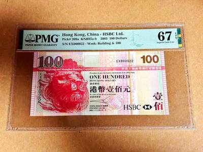 【Blue Auction】世界纸币精拍第792期——18级TOP拍卖/信誉/品质/专业/高效💫 - 【22小号】香港 汇丰 2003年100元 PMG67EPQ 