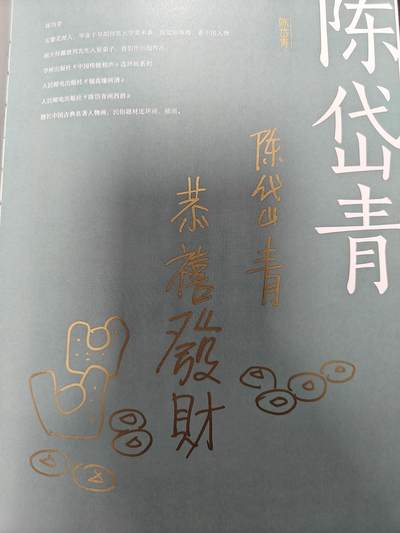 天玑星卡拍第177期《3.9周一截拍》持续收拍收评中 满赠卡需备注 【亲签书】戴家样 中国神采 戴敦邦师徒画集 周一新 王悦阳 陈岱青 李云中 胡艺龙 彫仙 冯涛 不二猿 王湧喆 孙海洋 非严 鞠嘉宁 吴让之 心染 14人亲签 外封皮瑕疵 介意勿拍