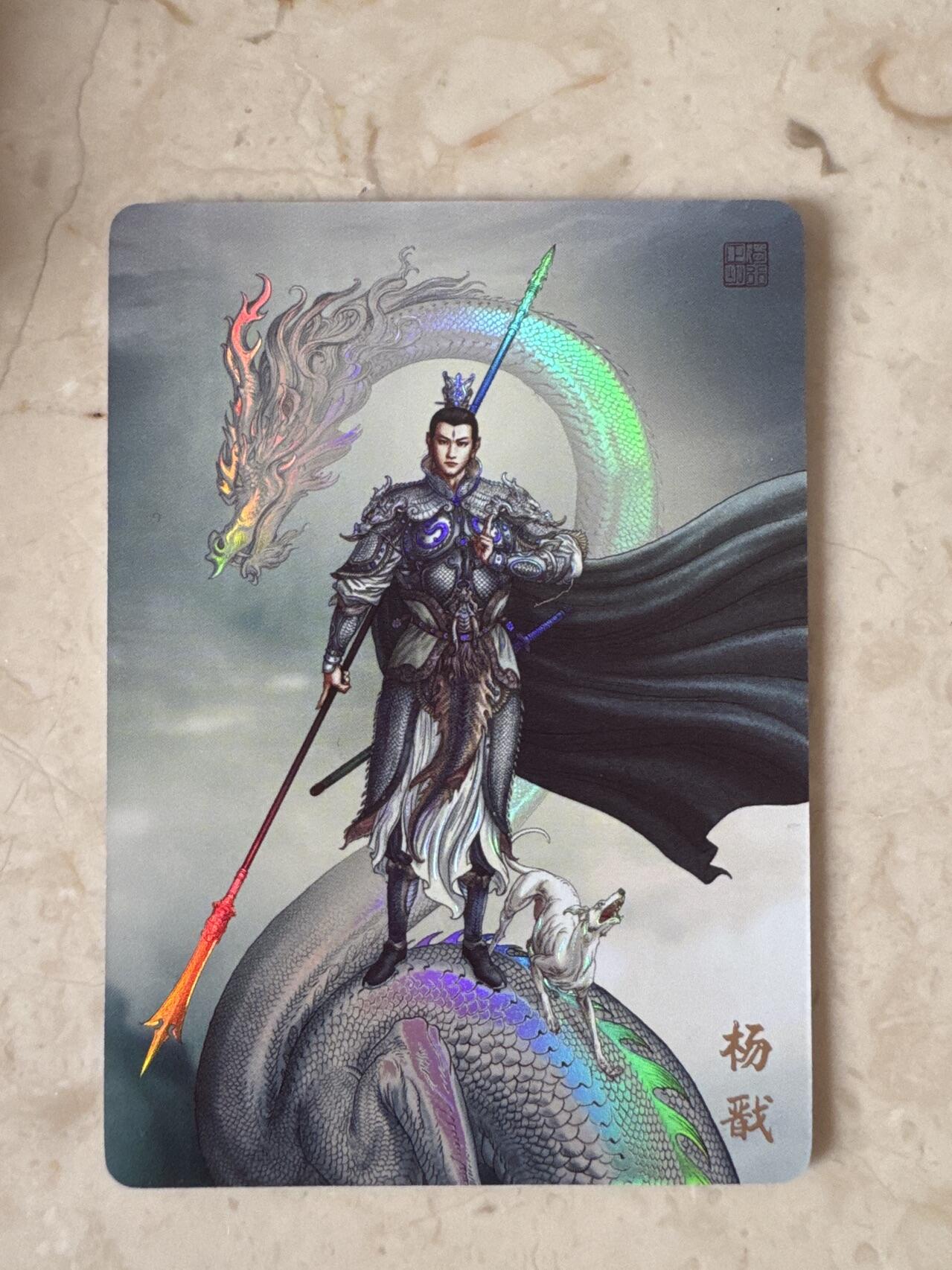 月落卡牌大清仓第6期 万享杨戬—独行正明   限编特卡一张