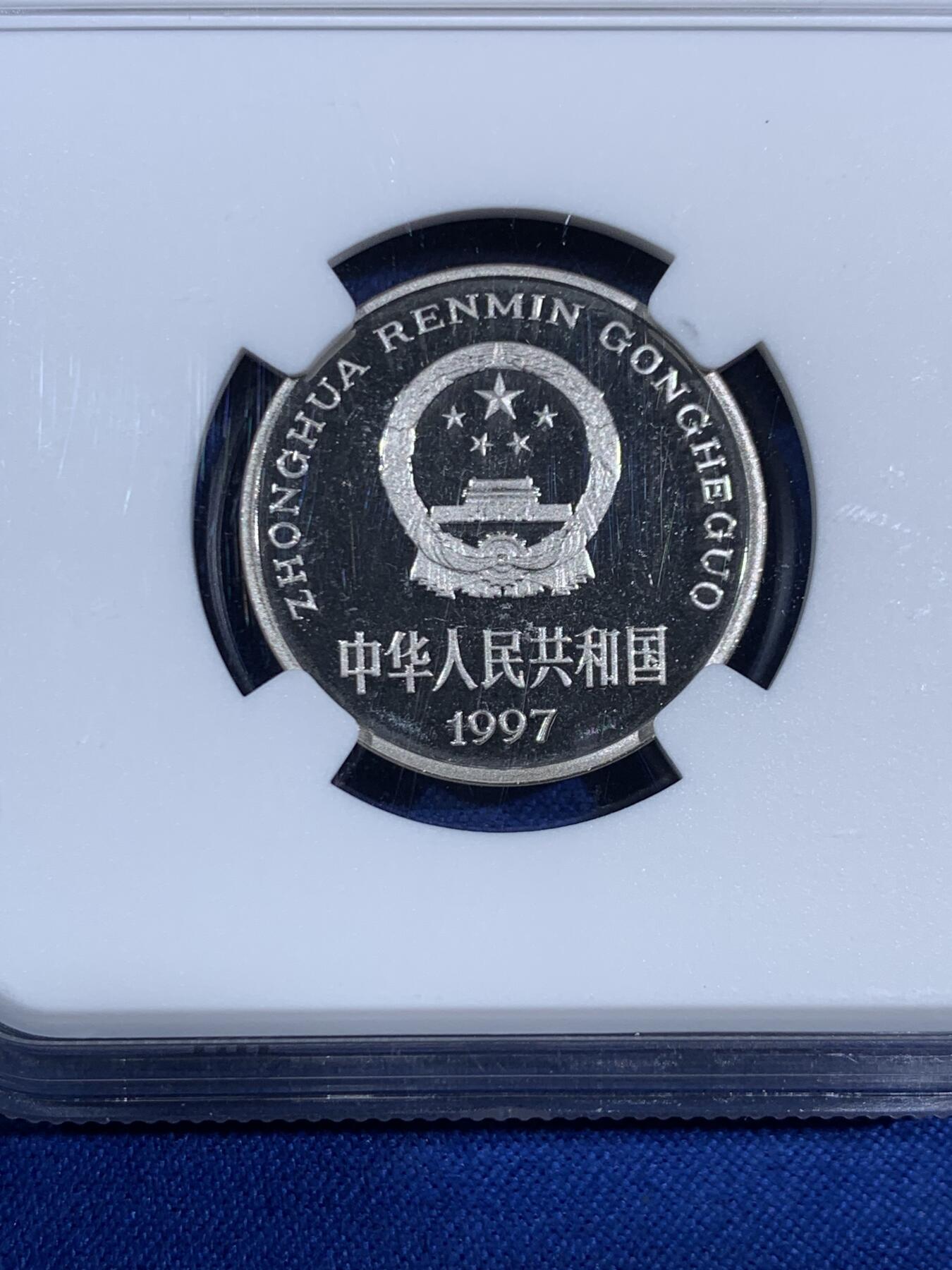 《竞宝斋》第468场 周日，周一 2场连拍 （全场包邮）欢迎送拍 NGC PF67UC 中国1997年牡丹1元精制币 季军分