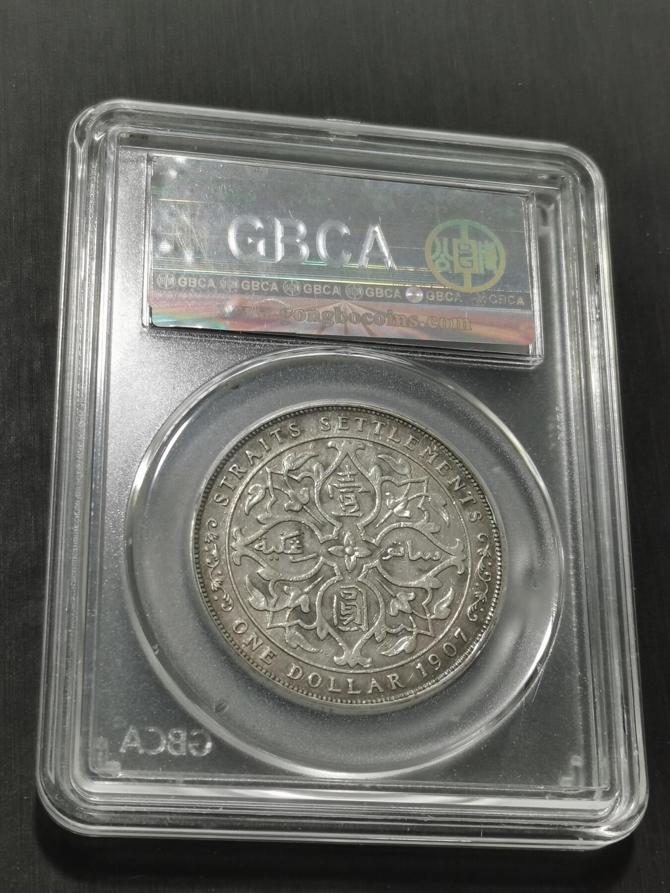 天下钱庄专场欢迎参拍 爱德华七世海峡一元银币