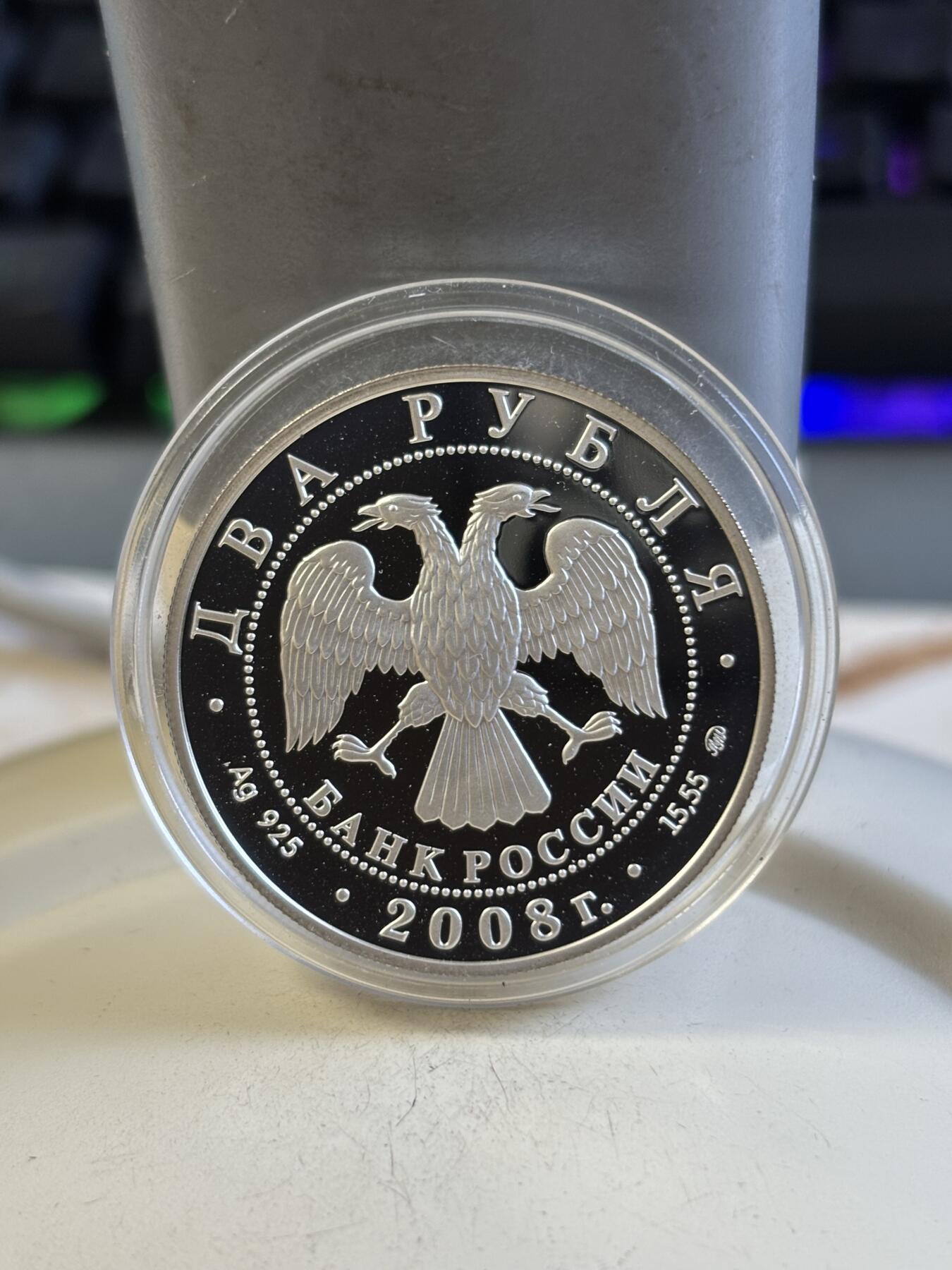 第193期拍卖 俄罗斯2008年杰出人物系列作家丹钦柯精制纪念银币，925银，17克，发行5000枚