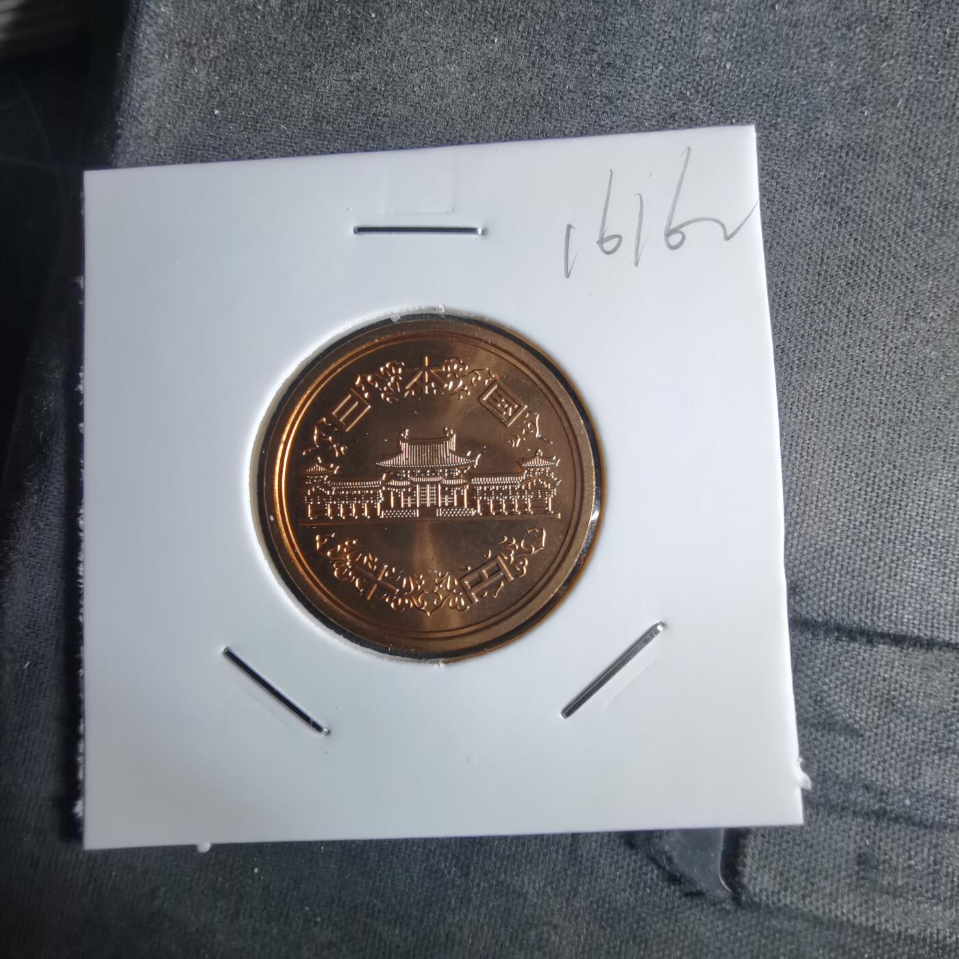 沼泽如烟--第1016场 平成十三年十円