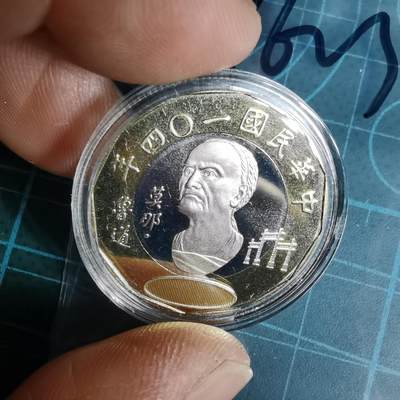 沼泽如烟--第1016场 - 民国一零四年二十元精制币