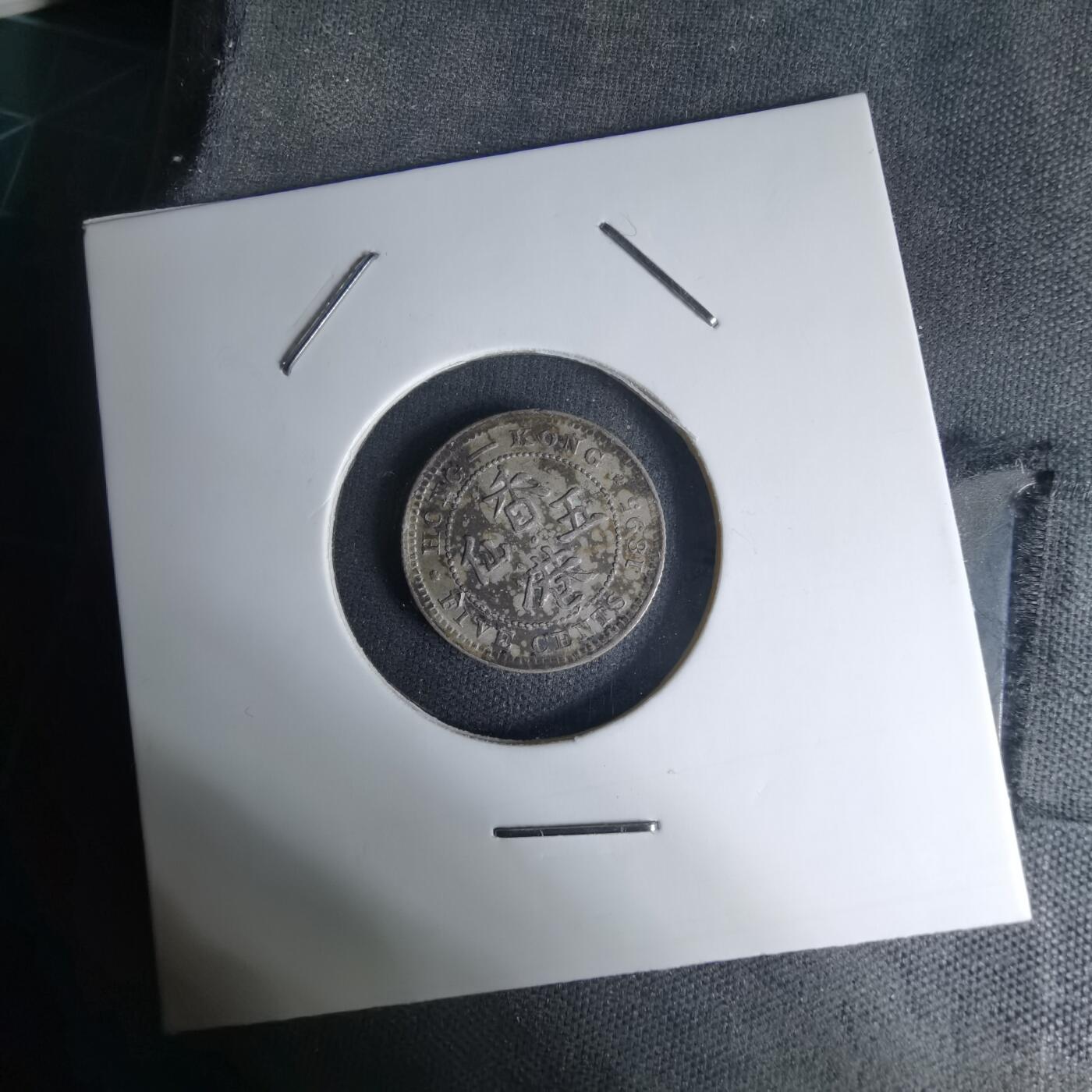 沼泽如烟--第1016场 香港1895年五毫银币