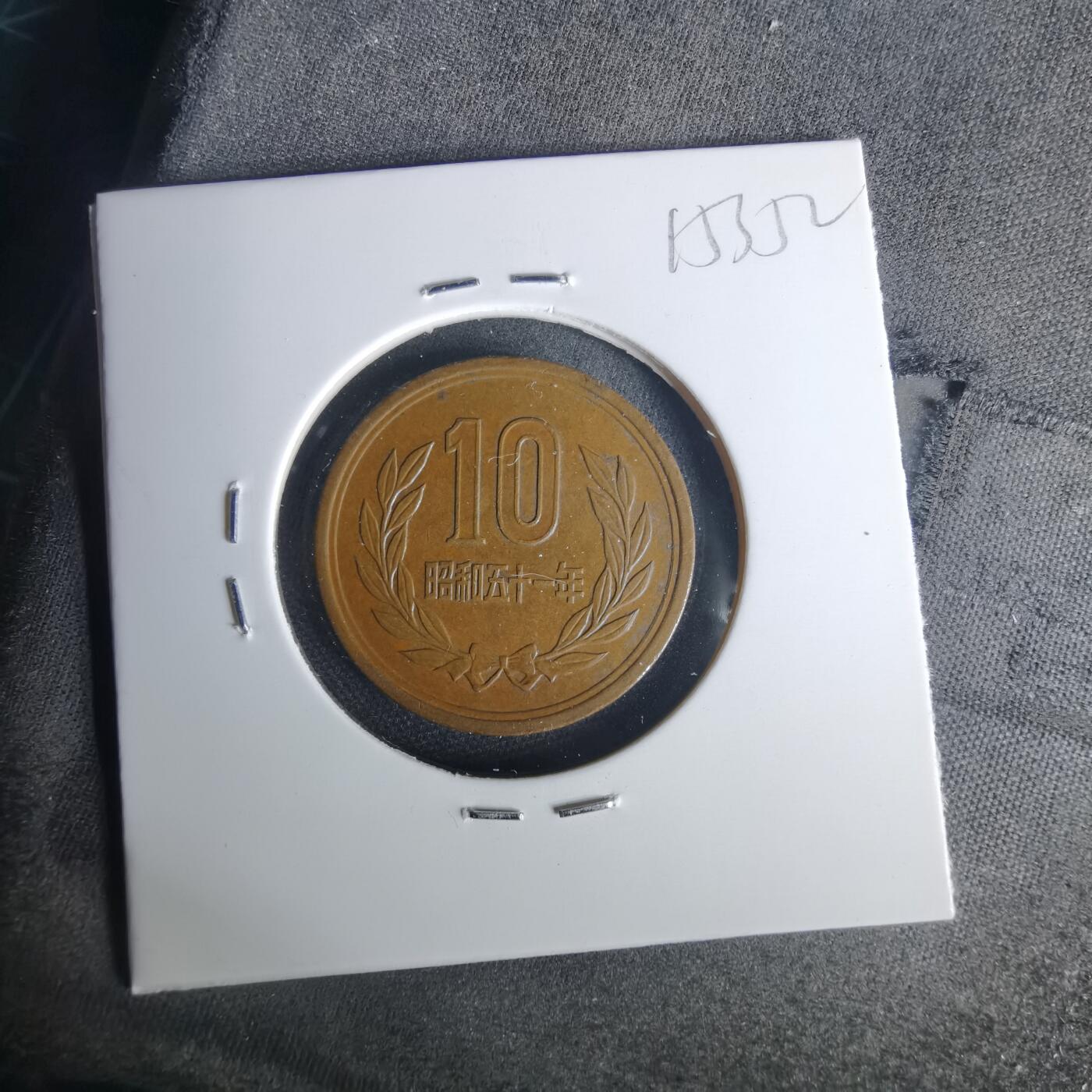 沼泽如烟--第1015场 昭和五十一年十元