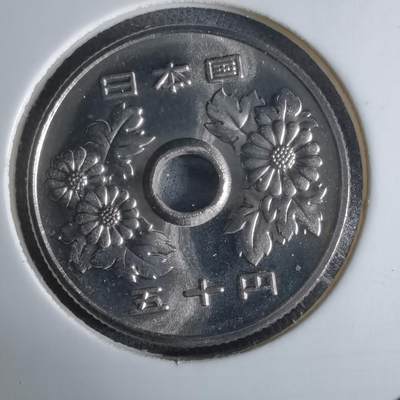 沼泽如烟--第1016场 - 平成十五年五十円