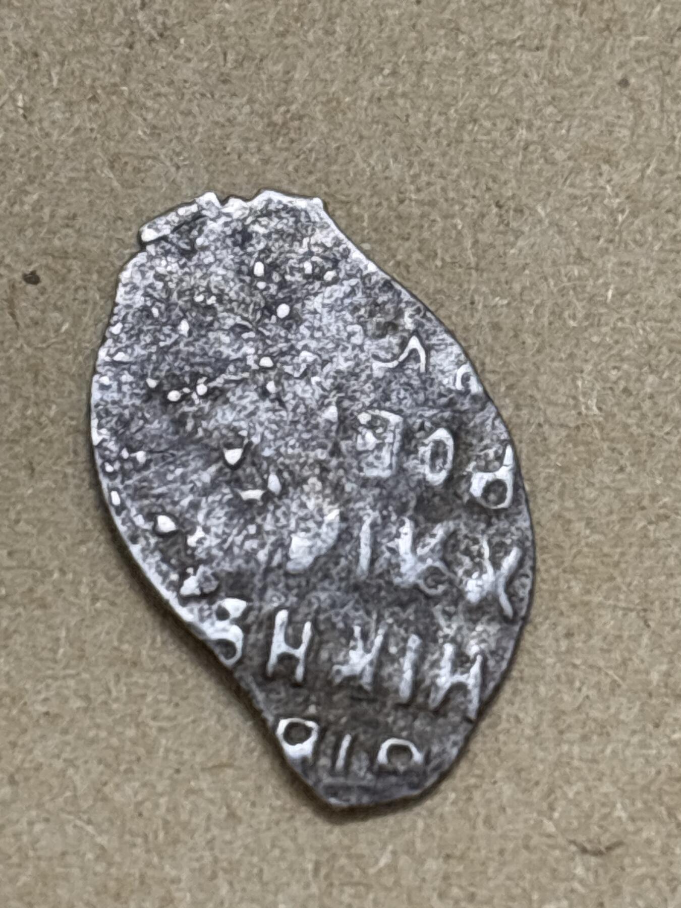 文馨钱币收藏第 296 场，长期接代拍业务 少见沙俄时期圣骑士打制银片