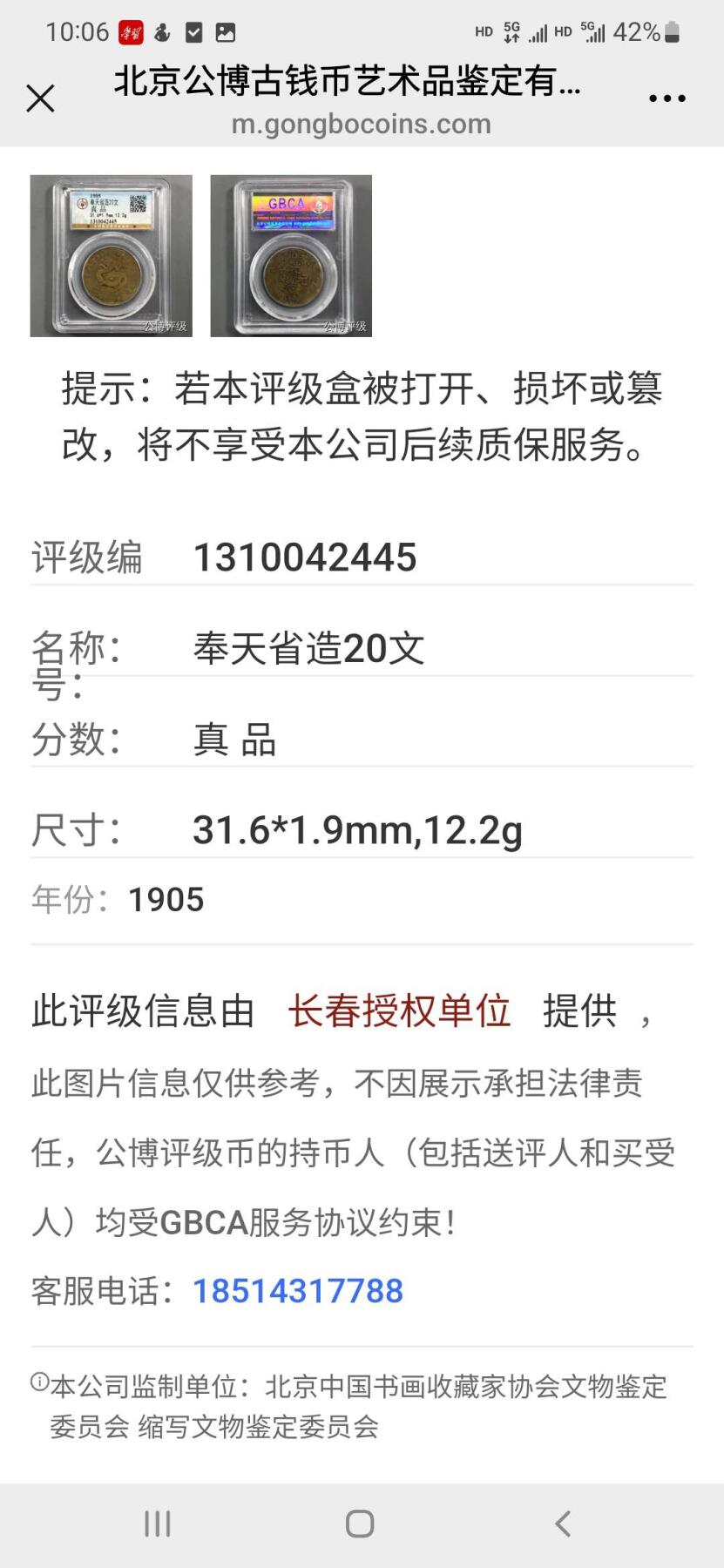 奉天乙巳十文(公博XF40)+二十文(公博评级)比甲辰更稀缺年份套币，原味传世包浆，凑套收藏一步到位(可小刀或单买私信)