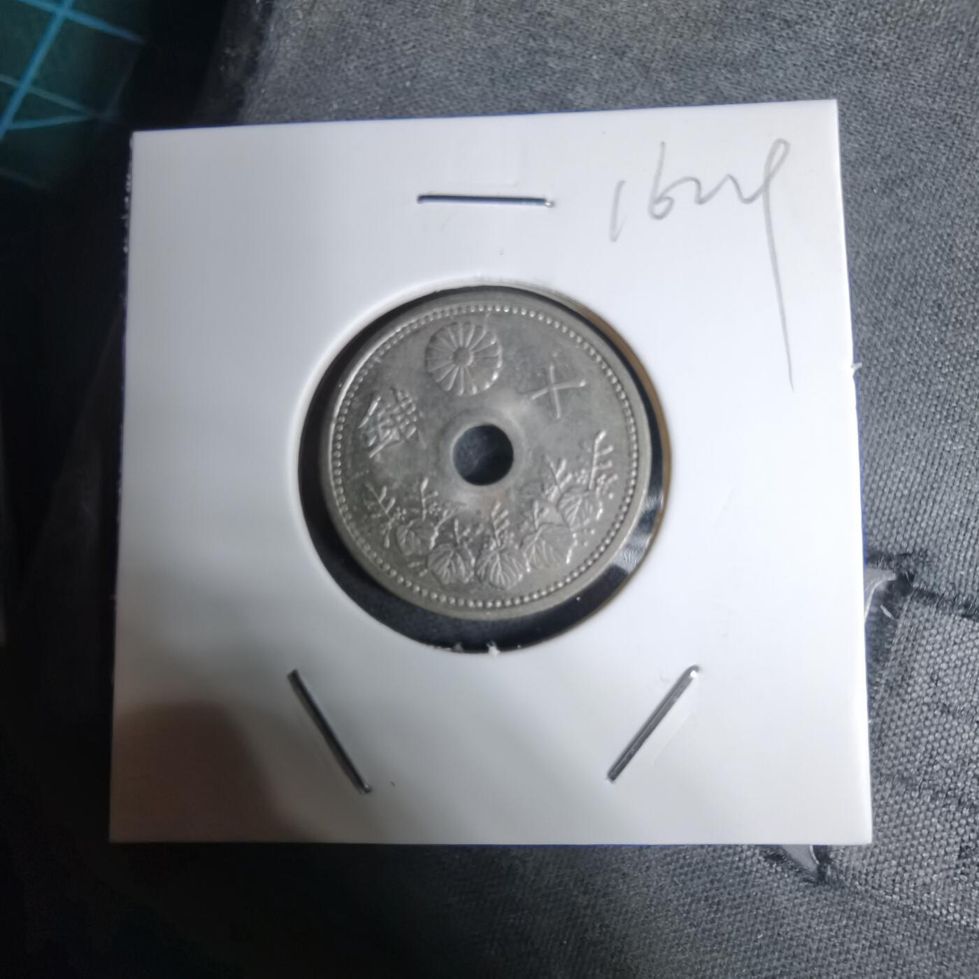 沼泽如烟--第1016场 昭和三年十钱