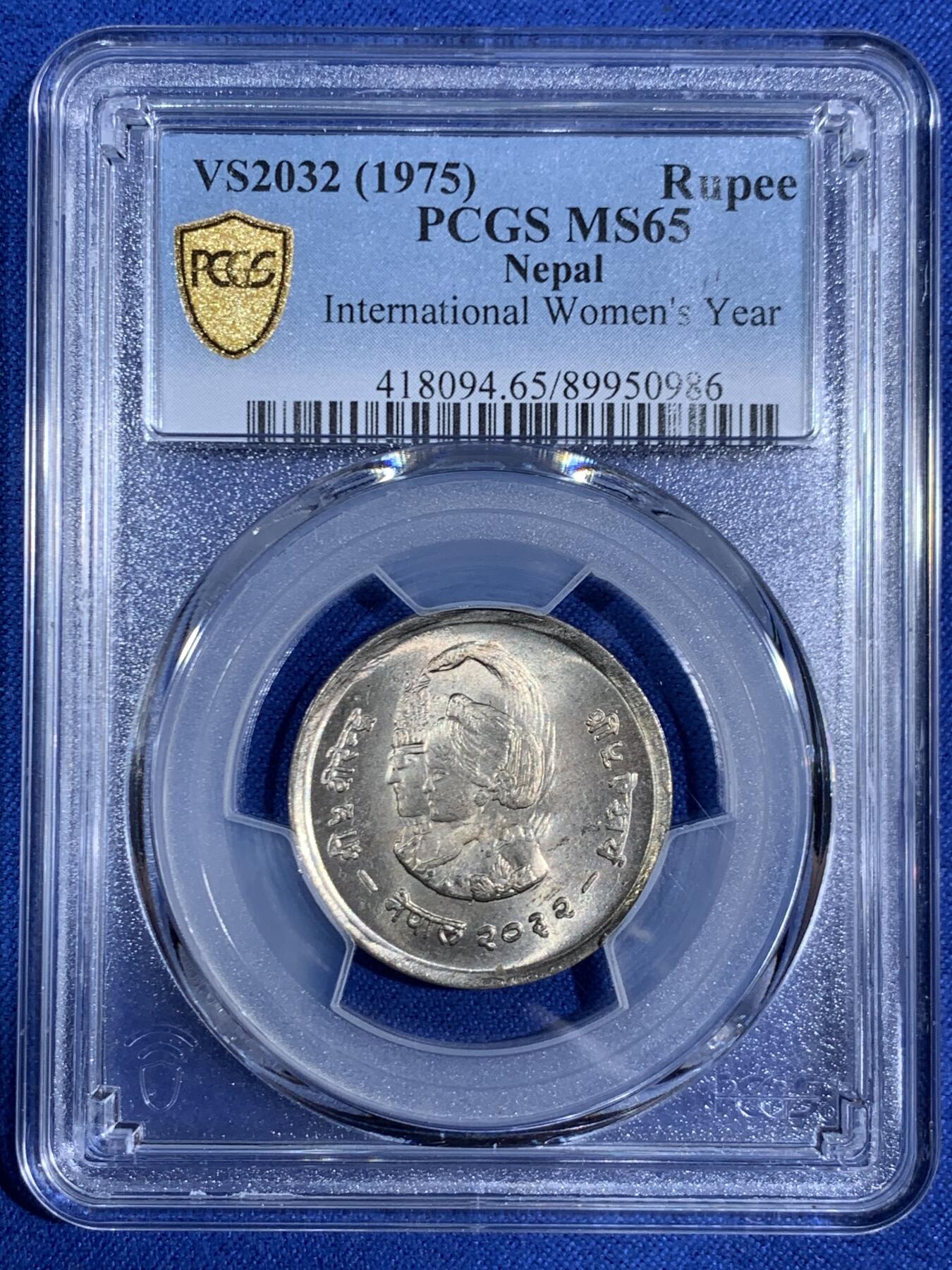 《竞宝斋》第468场 周日，周一 2场连拍 （全场包邮）欢迎送拍 PCGS MS65 尼泊尔1975年国际妇女年1卢比