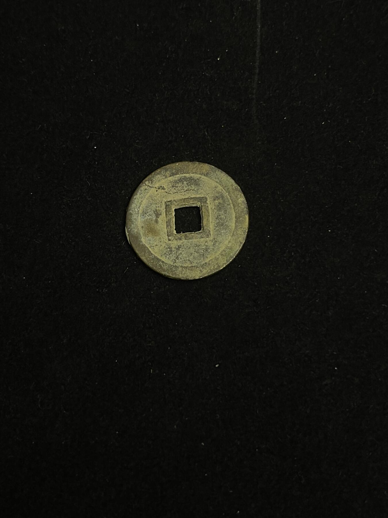 古币专场 明命通宝