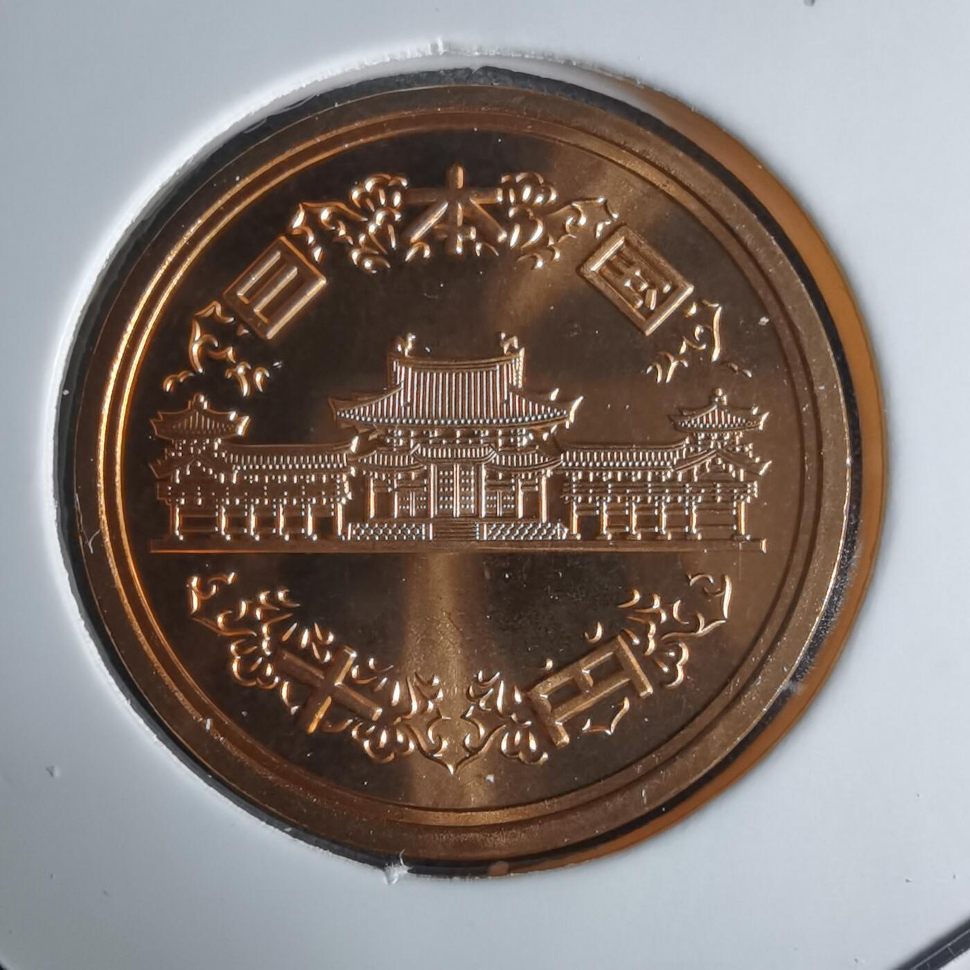 沼泽如烟--第1016场 平成十六年十円