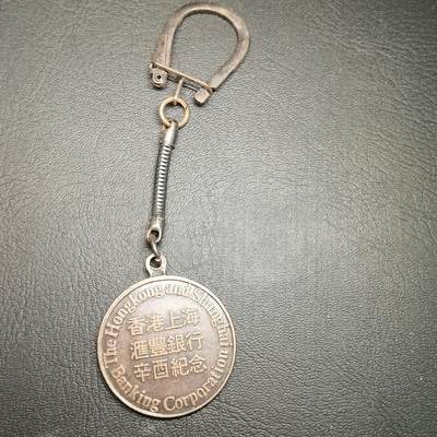 春辉集藏-春季徽章精品专场 香港上海汇丰银行纪念章