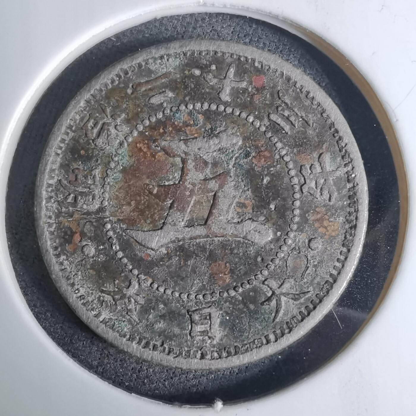 沼泽如烟--第1016场 明治二十三年菊五钱