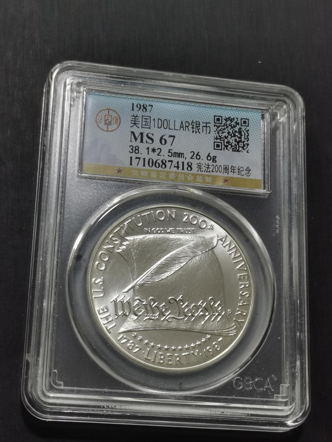 天下钱庄专场欢迎参拍 美国宪法200周年一美元银币