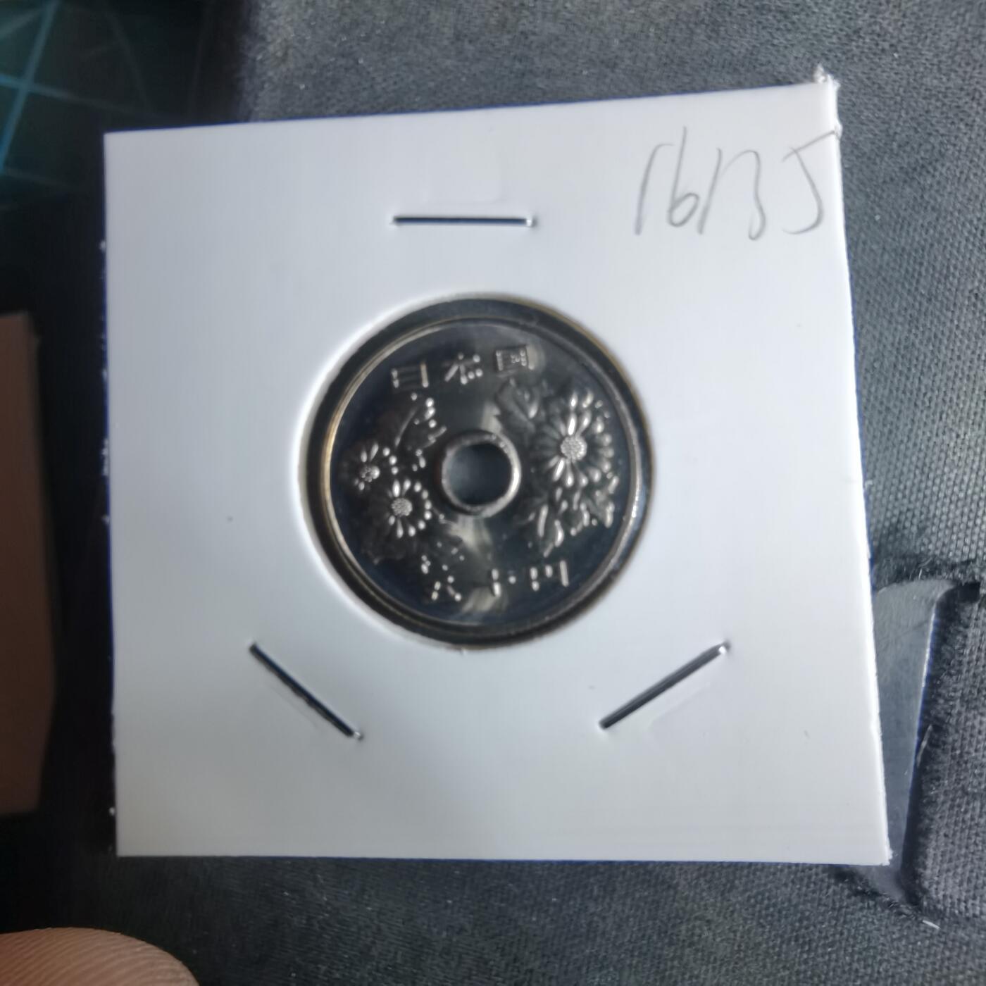 沼泽如烟--第1016场 平成十七年五十円