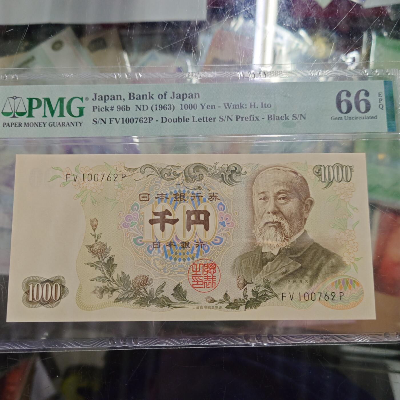 世界钱币～微拍第238期暨2026年第19期  部分尾货整理陆续低价起拍清仓 1963年日本1000元伊藤博文 大藏省黑字 PMG66E尾号762