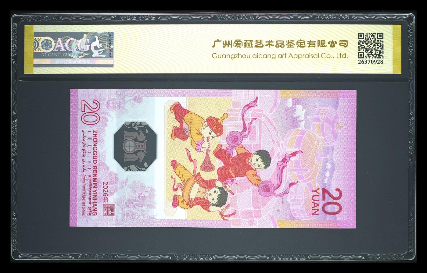 爱藏评级2026年马年贺岁纪念钞首日标天马号