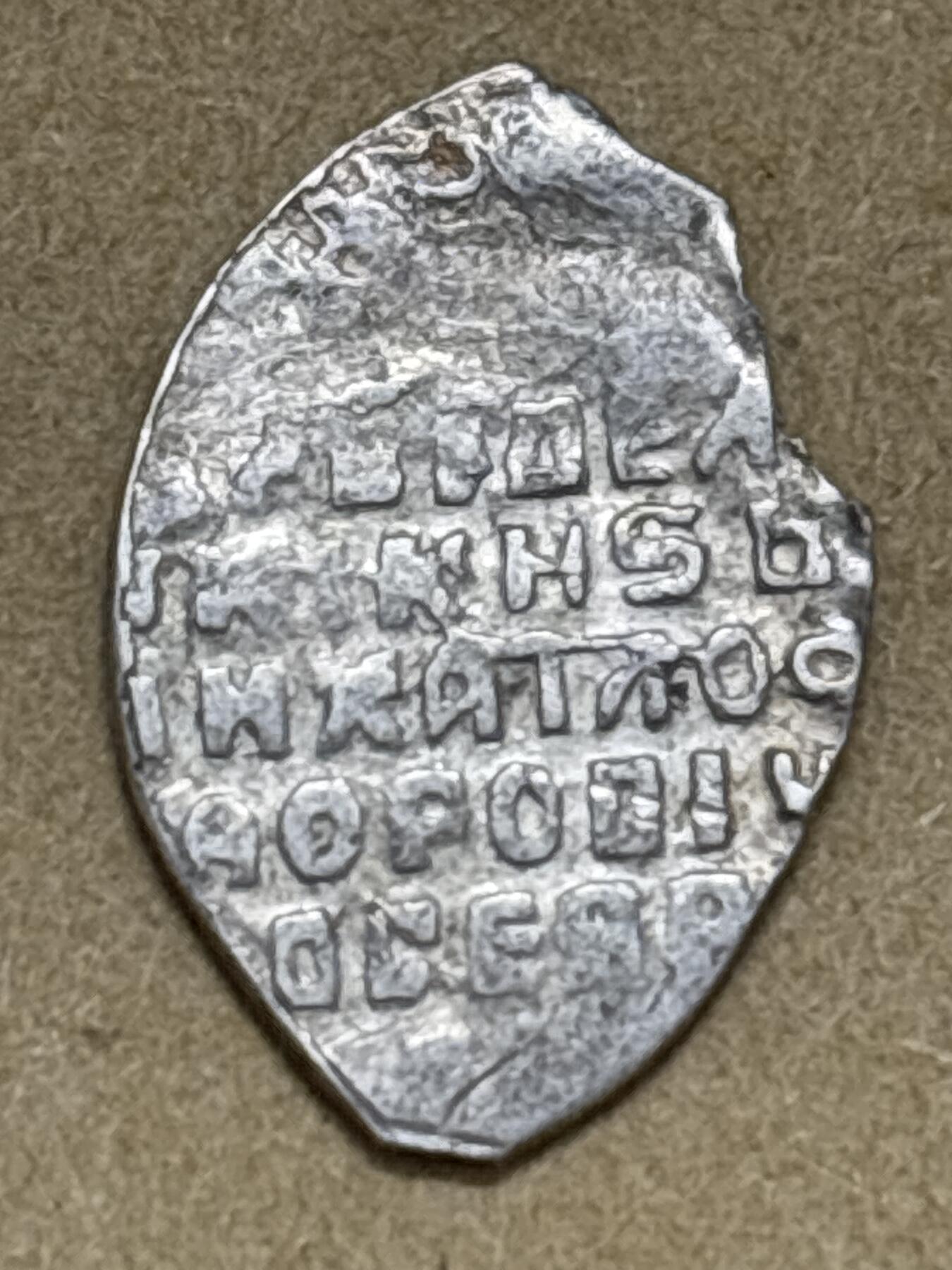 文馨钱币收藏第 296 场，长期接代拍业务 少见沙俄时期圣骑士打制银片