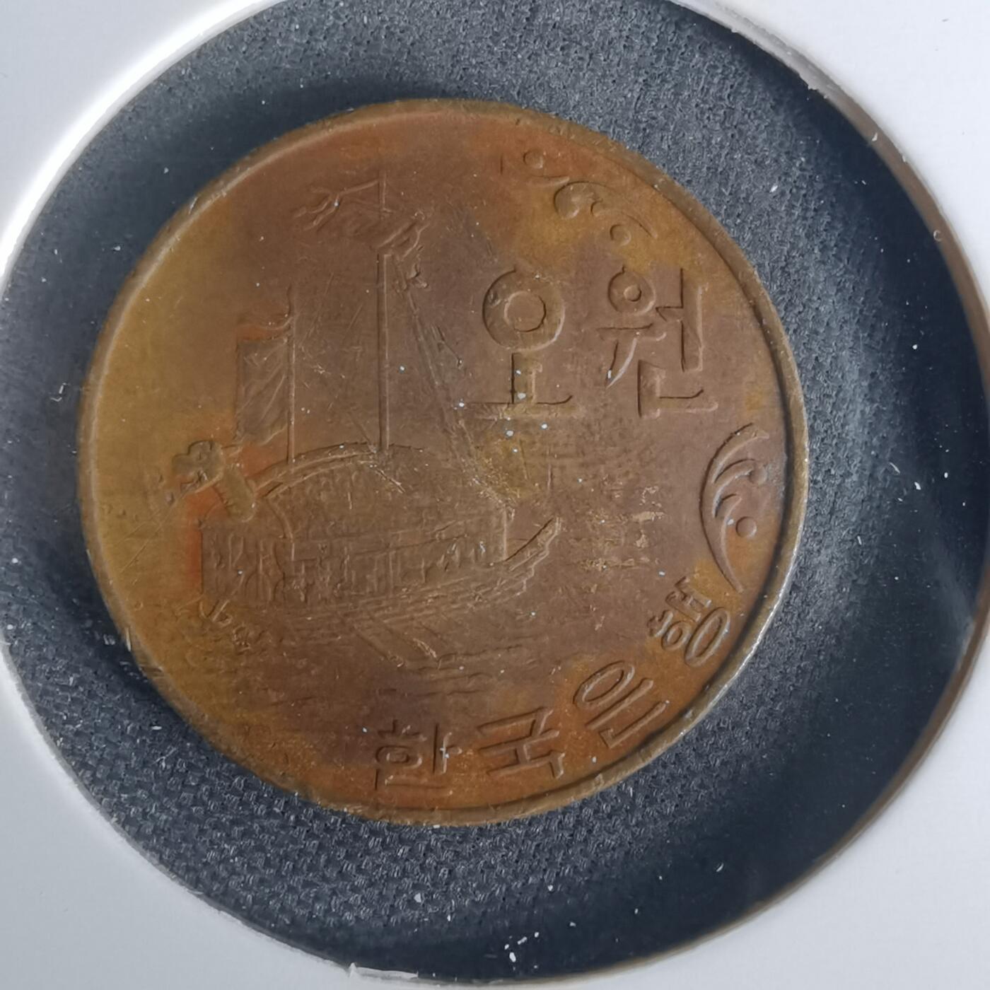 沼泽如烟--第1015场 韩国1970年5元