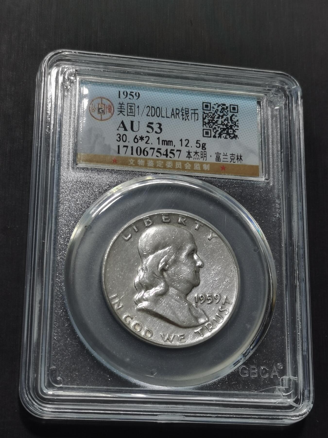 天下钱庄专场欢迎参拍 美国富兰克林半美元银币