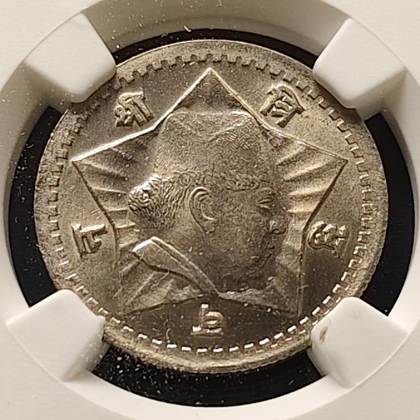 【全场包邮】纯粹捡漏拍511场 【收藏级·冠军分】尼泊尔1954年特里布瓦纳·比尔·比克拉姆·沙阿50派沙-NGC MS65