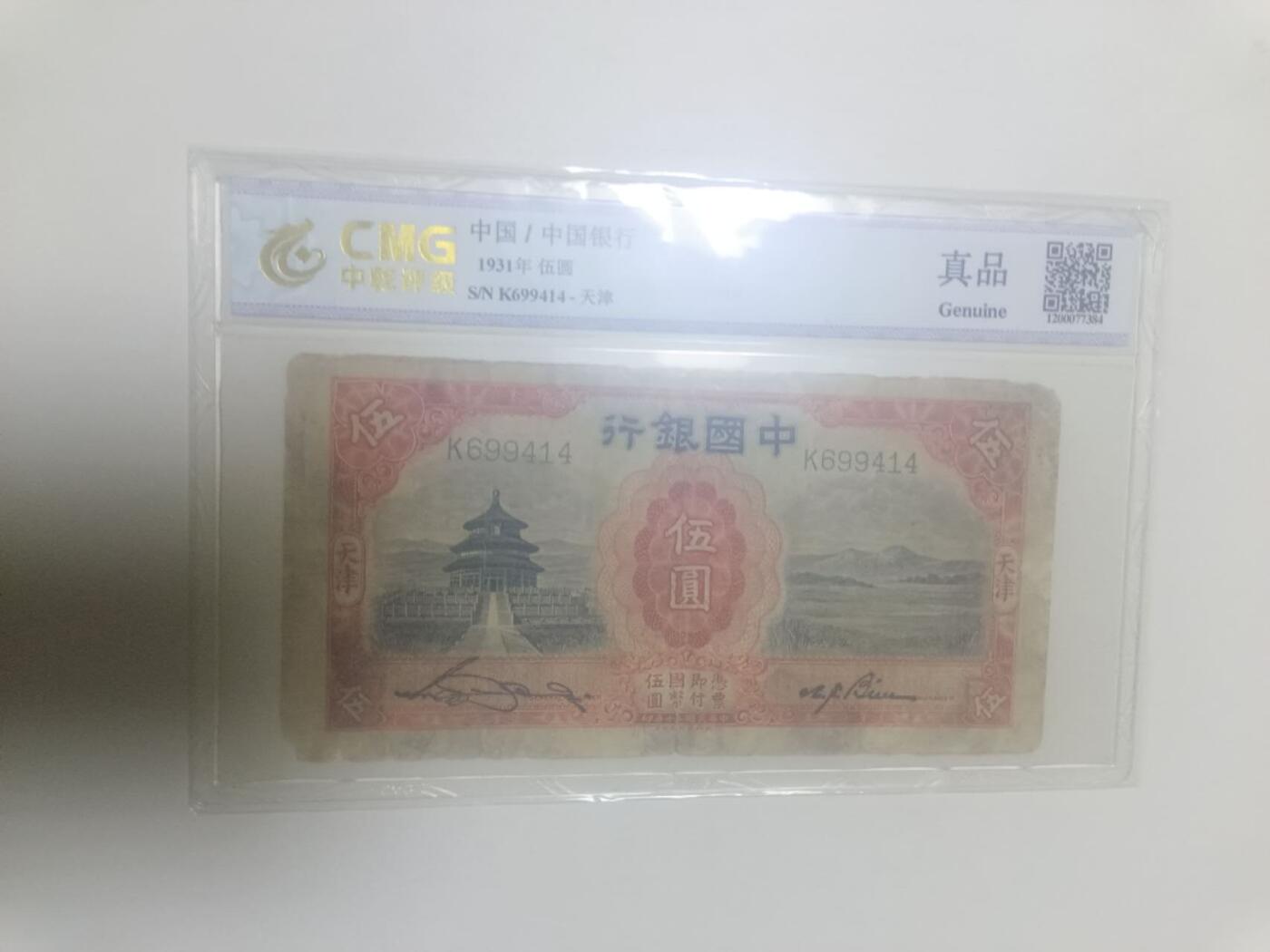 【20260311】非全新纸币和硬币第343场 民国纸币评级币